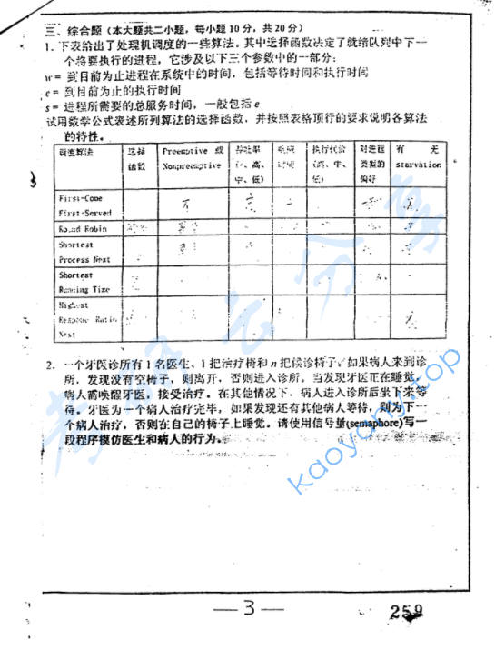 2004年复旦大学数据结构与操作系统考研真题,image.png,复旦大学数据结构与操作系统,复旦大学,数据结构与操作系统,第3张