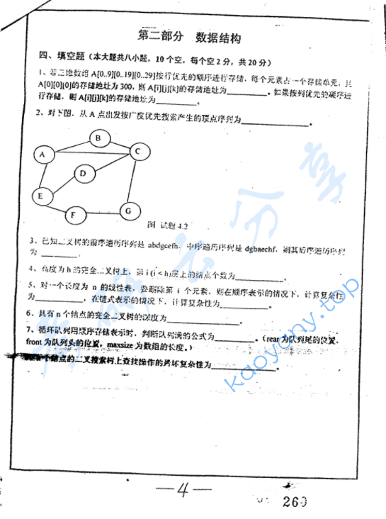 2004年复旦大学数据结构与操作系统考研真题,image.png,复旦大学数据结构与操作系统,复旦大学,数据结构与操作系统,第4张