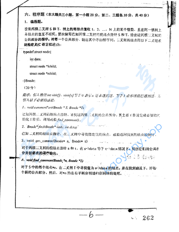2004年复旦大学数据结构与操作系统考研真题,image.png,复旦大学数据结构与操作系统,复旦大学,数据结构与操作系统,第6张