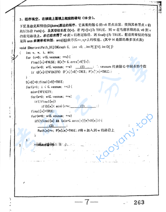 2004年复旦大学数据结构与操作系统考研真题,image.png,复旦大学数据结构与操作系统,复旦大学,数据结构与操作系统,第7张