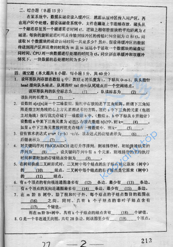 2003年复旦大学数据结构与操作系统考研真题,image.png,复旦大学数据结构与操作系统,复旦大学,数据结构与操作系统,第2张
