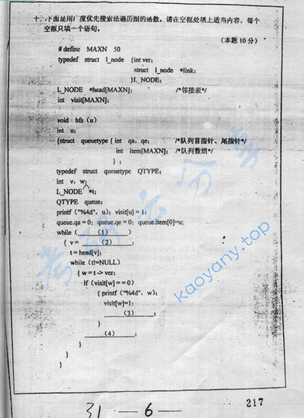 2003年复旦大学数据结构与操作系统考研真题,image.png,复旦大学数据结构与操作系统,复旦大学,数据结构与操作系统,第6张