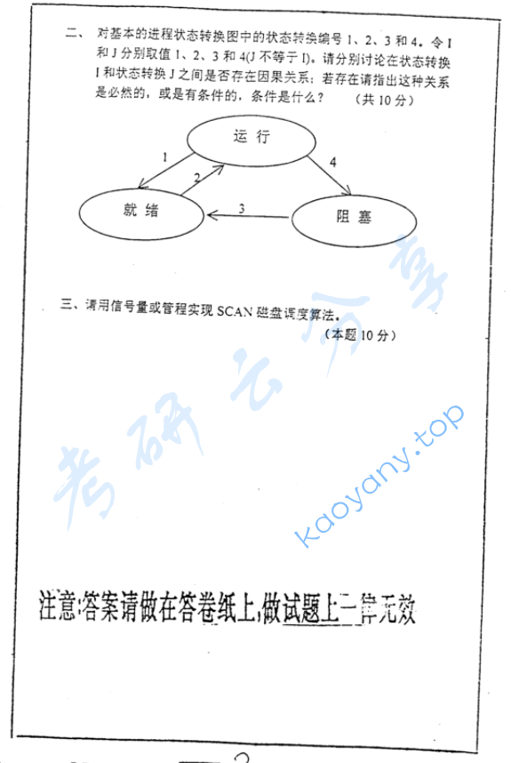 2002年复旦大学数据结构与操作系统考研真题,image.png,复旦大学数据结构与操作系统,复旦大学,数据结构与操作系统,第2张