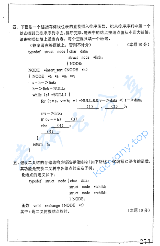 2002年复旦大学数据结构与操作系统考研真题,image.png,复旦大学数据结构与操作系统,复旦大学,数据结构与操作系统,第3张