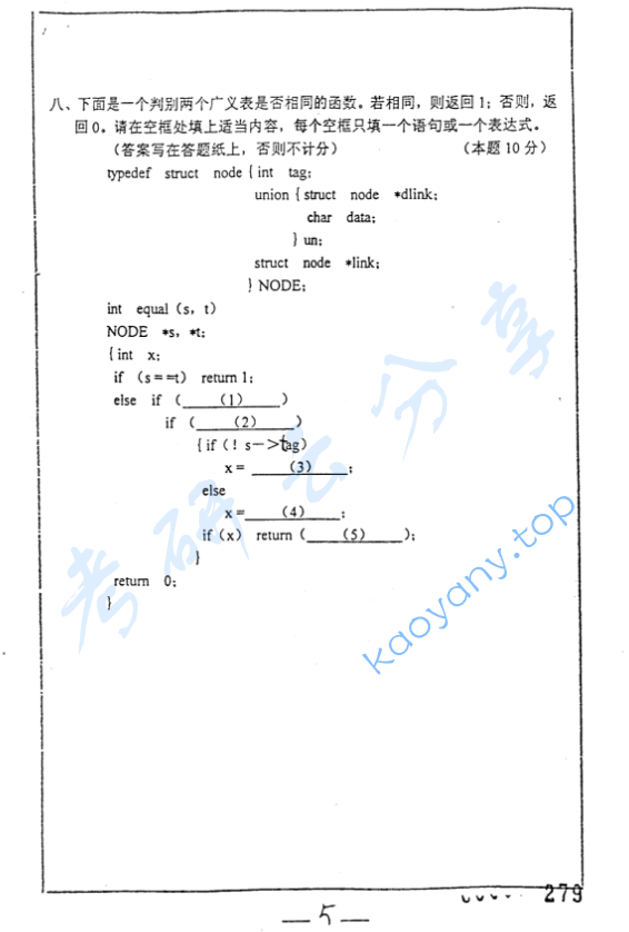 2002年复旦大学数据结构与操作系统考研真题,image.png,复旦大学数据结构与操作系统,复旦大学,数据结构与操作系统,第5张