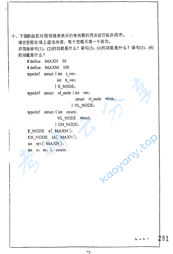 2002年复旦大学数据结构与操作系统考研真题,image.png,复旦大学数据结构与操作系统,复旦大学,数据结构与操作系统,第7张