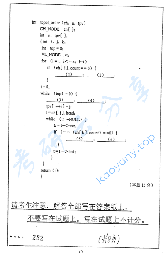 2002年复旦大学数据结构与操作系统考研真题,image.png,复旦大学数据结构与操作系统,复旦大学,数据结构与操作系统,第8张