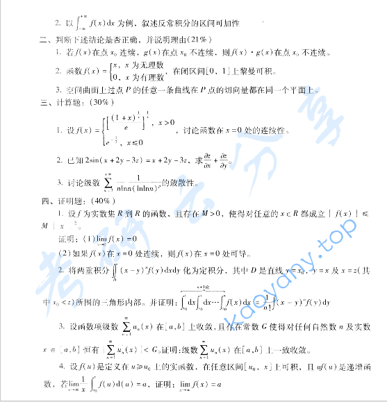 2005年复旦大学数学分析与线性代数考研真题,image.png,复旦大学数学分析与线性代数,复旦大学,数学分析与线性代数,第2张
