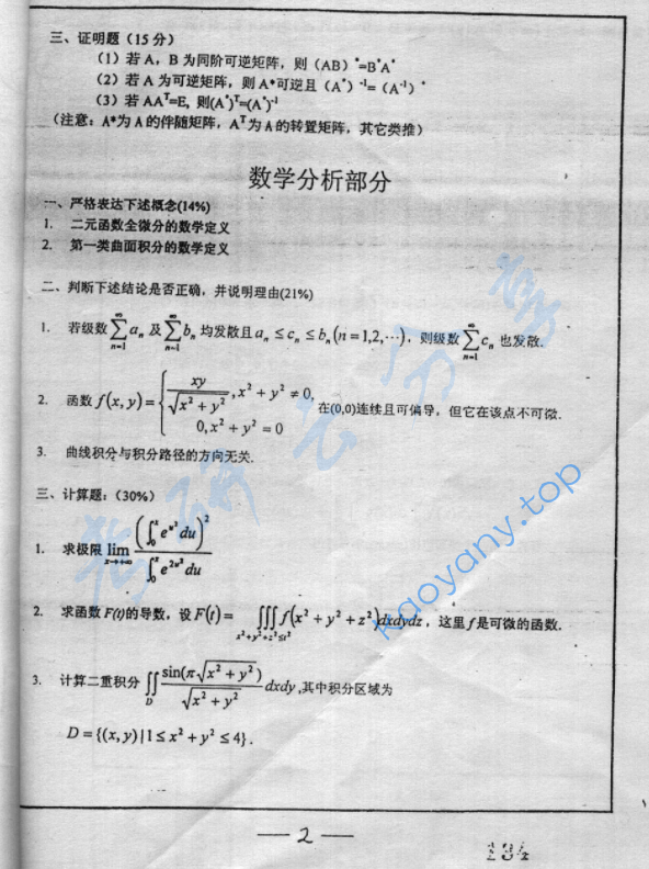 2004年复旦大学数学分析与线性代数考研真题,image.png,复旦大学数学分析与线性代数,复旦大学,数学分析与线性代数,第2张