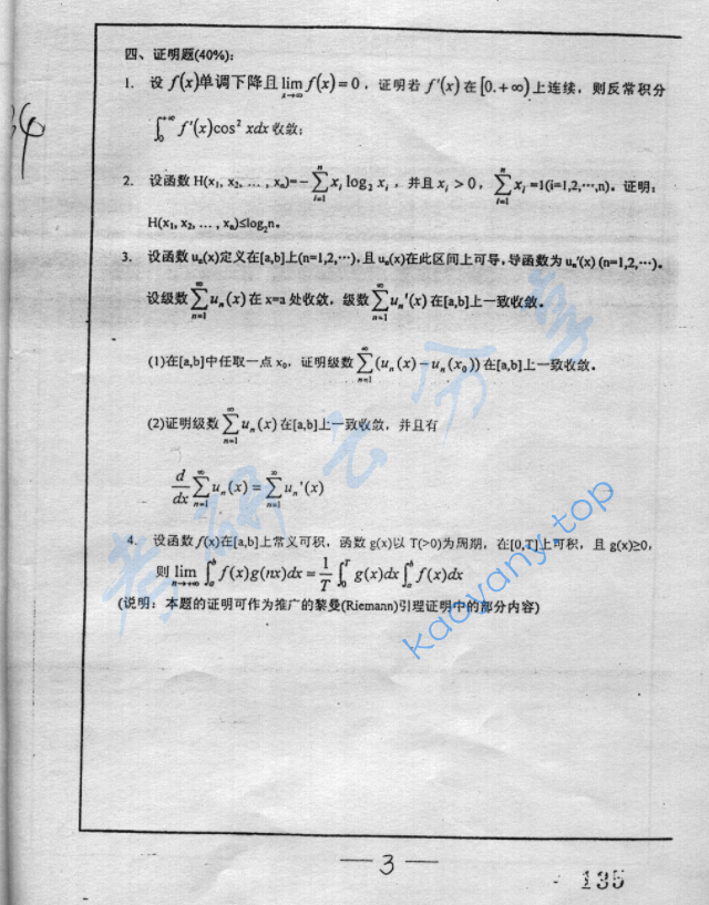 2004年复旦大学数学分析与线性代数考研真题,image.png,复旦大学数学分析与线性代数,复旦大学,数学分析与线性代数,第3张