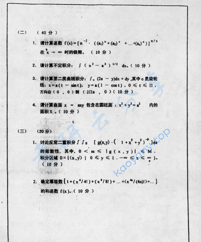 2003年复旦大学数学分析与线性代数考研真题,image.png,复旦大学数学分析与线性代数,复旦大学,数学分析与线性代数,第2张