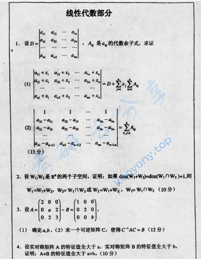 2003年复旦大学数学分析与线性代数考研真题,image.png,复旦大学数学分析与线性代数,复旦大学,数学分析与线性代数,第3张