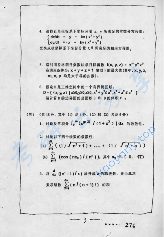 2002年复旦大学数学分析与线性代数考研真题,image.png,复旦大学数学分析与线性代数,复旦大学,数学分析与线性代数,第3张