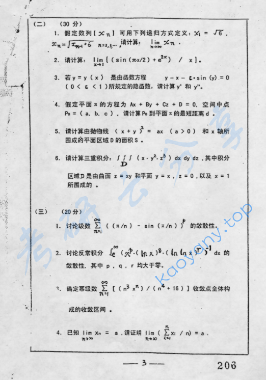 2001年复旦大学数学分析与线性代数考研真题,image.png,复旦大学数学分析与线性代数,复旦大学,数学分析与线性代数,第3张
