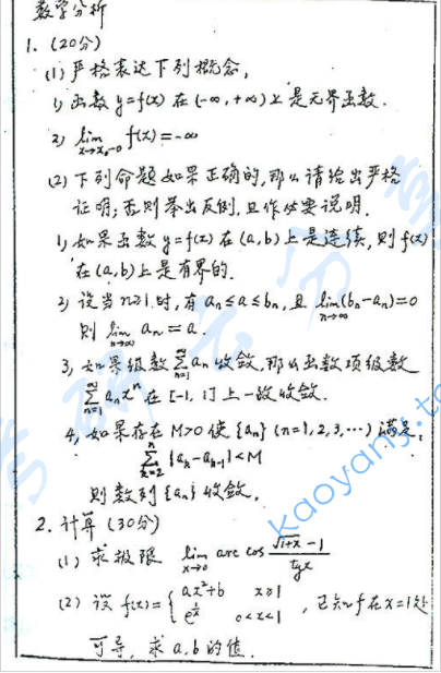 2000年复旦大学数学分析与线性代数考研真题,image.png,复旦大学数学分析与线性代数,复旦大学,数学分析与线性代数,第2张