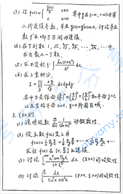 2000年复旦大学数学分析与线性代数考研真题,image.png,复旦大学数学分析与线性代数,复旦大学,数学分析与线性代数,第3张