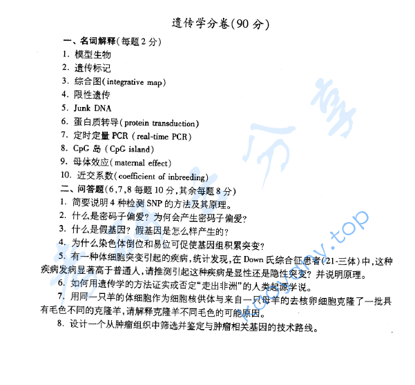 2005年复旦大学遗传学和细胞生物学考研真题,image.png,复旦大学遗传学和细胞生物学,复旦大学,遗传学和细胞生物学,第2张