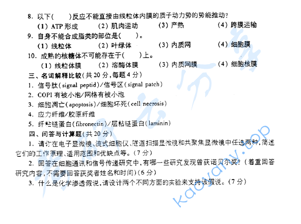 2004年复旦大学遗传学和细胞生物学考研真题,image.png,复旦大学遗传学和细胞生物学,复旦大学,遗传学和细胞生物学,第3张