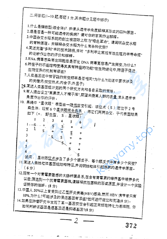 2000年复旦大学遗传学考研真题,image.png,复旦大学遗传学,复旦大学,遗传学,第2张