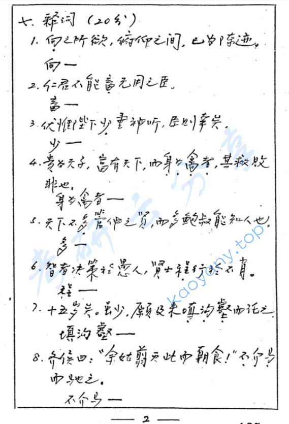 1998年复旦大学古代汉语和现代汉语基础考研真题,image.png,复旦大学古代汉语和现代汉语基础,复旦大学,古代汉语和现代汉语基础,第2张