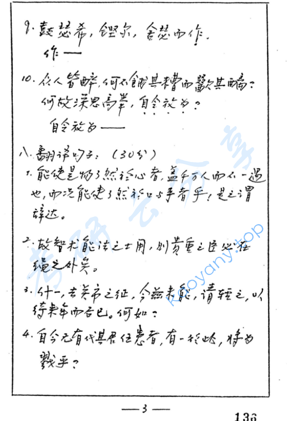 1998年复旦大学古代汉语和现代汉语基础考研真题,image.png,复旦大学古代汉语和现代汉语基础,复旦大学,古代汉语和现代汉语基础,第3张