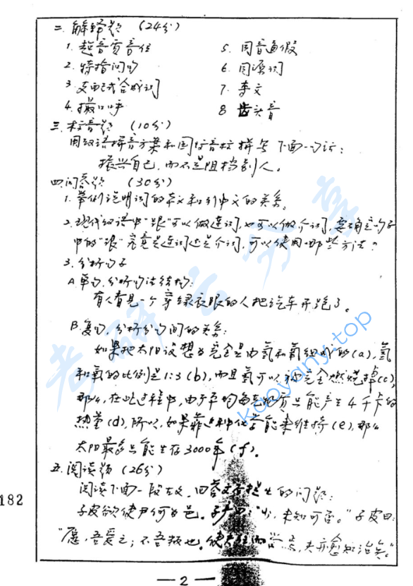 1997年复旦大学古代汉语和现代汉语基础考研真题,image.png,复旦大学古代汉语和现代汉语基础,复旦大学,古代汉语和现代汉语基础,第2张