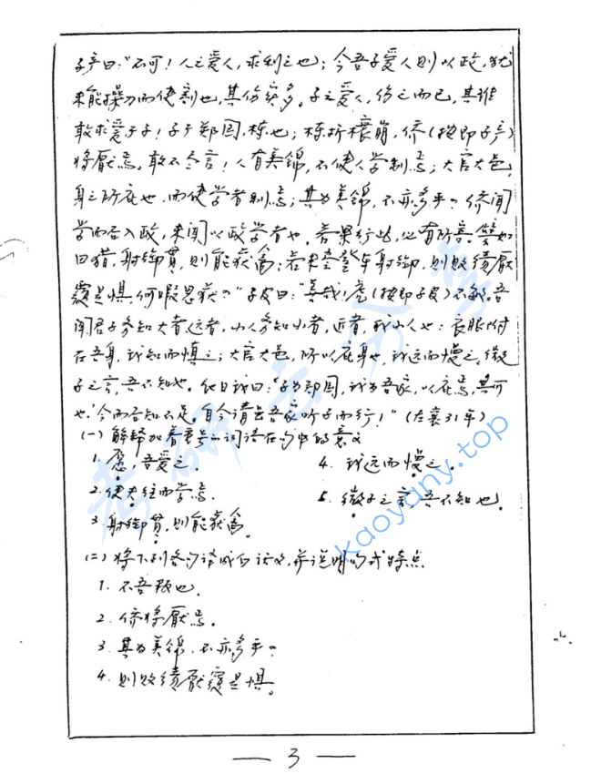 1997年复旦大学古代汉语和现代汉语基础考研真题,image.png,复旦大学古代汉语和现代汉语基础,复旦大学,古代汉语和现代汉语基础,第3张