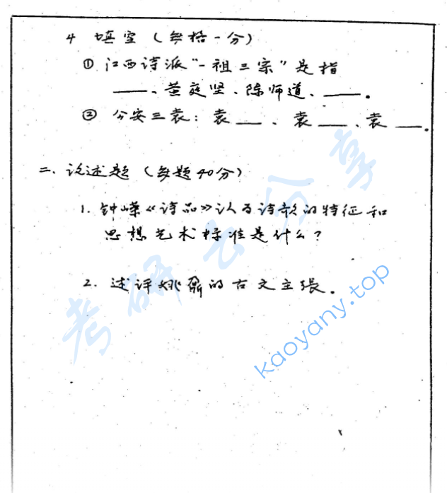 1997年复旦大学中国文学批评史考研真题,image.png,复旦大学中国文学批评史,复旦大学,中国文学批评史,第2张