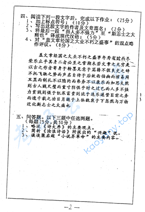1996年复旦大学中国文学批评史考研真题,image.png,复旦大学中国文学批评史,复旦大学,中国文学批评史,第2张