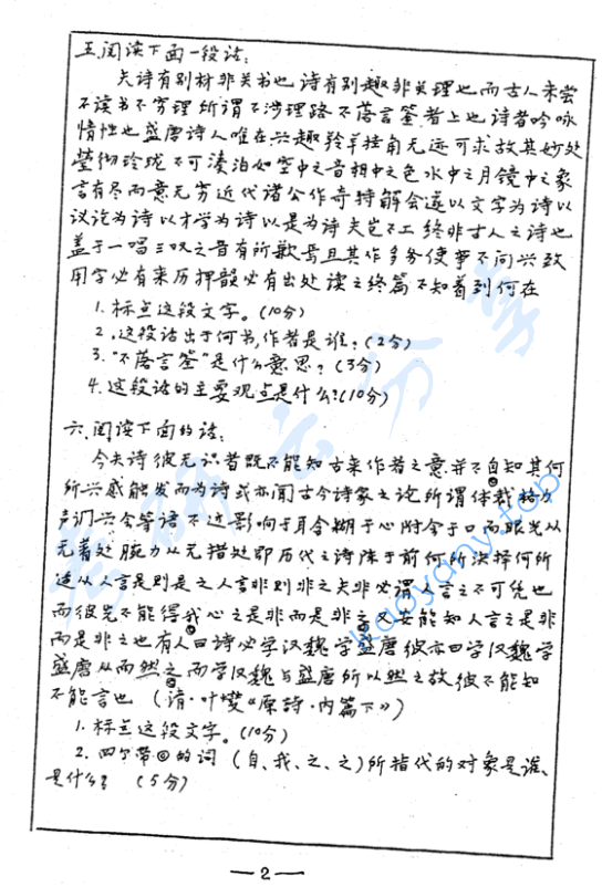 1995年复旦大学中国文学批评史考研真题,image.png,复旦大学中国文学批评史,复旦大学,中国文学批评史,第2张