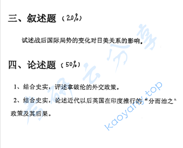 1999年复旦大学世界近现代史考研真题,image.png,复旦大学世界近现代史,复旦大学,世界近现代史,第2张