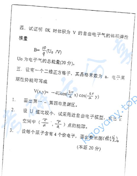 2000年复旦大学固体物理考研真题,image.png,复旦大学固体物理,复旦大学,固体物理,第2张