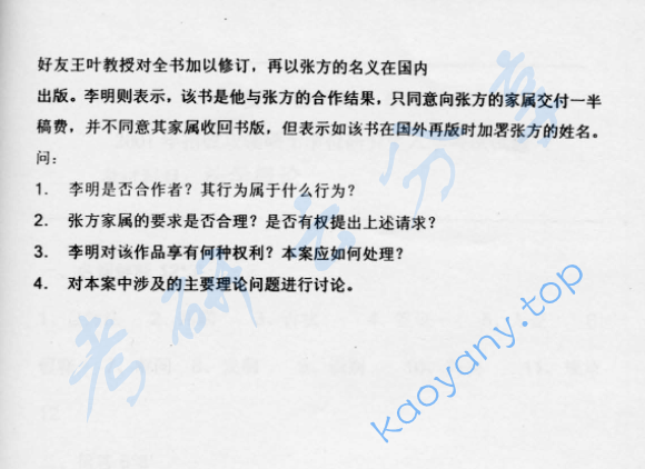 2000年复旦大学民法学考研真题,image.png,复旦大学民法学,复旦大学,民法学,第2张