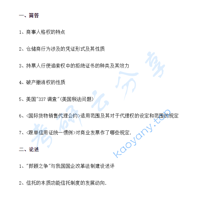 2005年复旦大学民商法学考研真题,复旦大学民商法学,复旦大学,民商法学,第2张 2005年复旦大学民商法学考研真题,image.png,复旦大学民商法学,复旦大学,民商法学,第2张