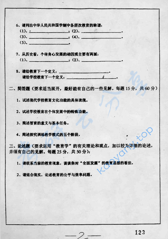 2003年复旦大学教育学考研真题,image.png,复旦大学教育学,复旦大学,教育学,第2张