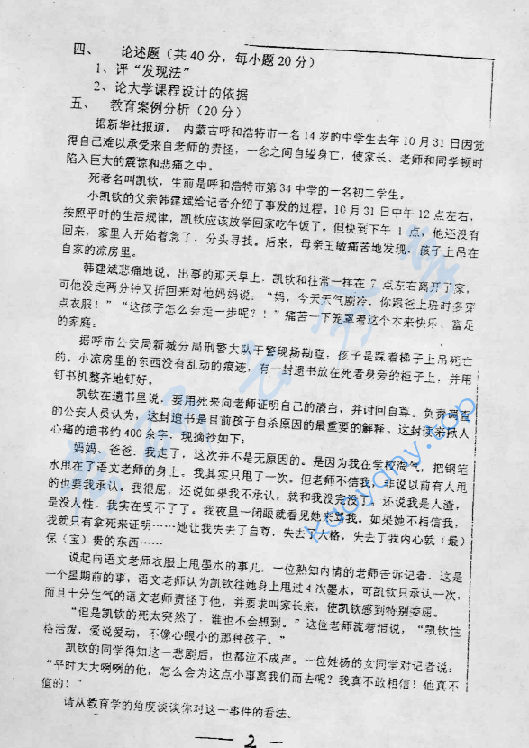 2002年复旦大学教育学考研真题,image.png,复旦大学教育学,复旦大学,教育学,第2张