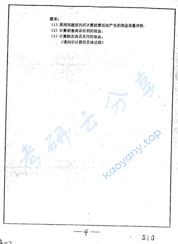 2004年复旦大学会计学考研真题,image.png,复旦大学会计学,复旦大学,会计学,第4张