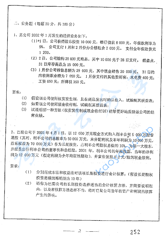 2003年复旦大学会计学考研真题,image.png,复旦大学会计学,复旦大学,会计学,第2张