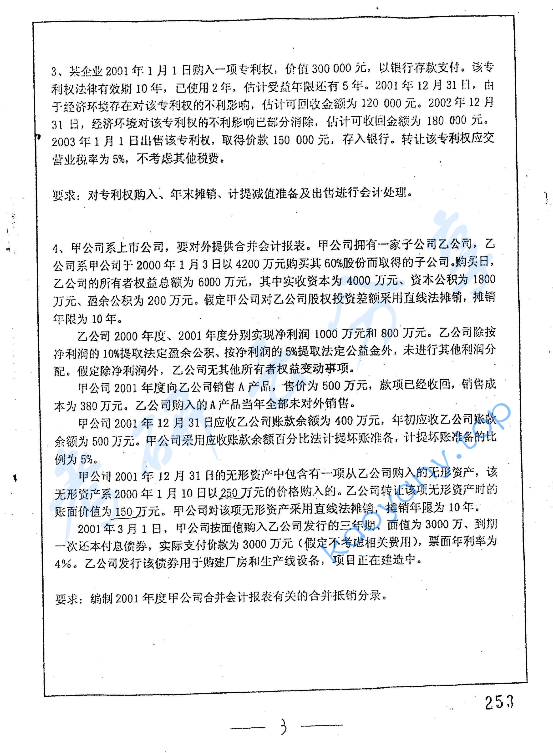 2003年复旦大学会计学考研真题,image.png,复旦大学会计学,复旦大学,会计学,第3张