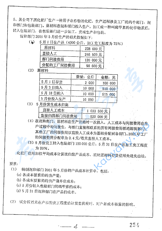 2003年复旦大学会计学考研真题,image.png,复旦大学会计学,复旦大学,会计学,第4张