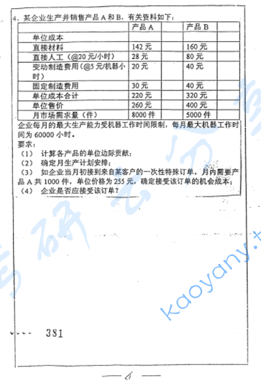 2002年复旦大学会计学考研真题,image.png,复旦大学会计学,复旦大学,会计学,第4张