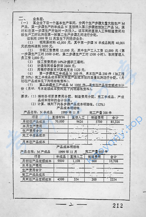 2000年复旦大学会计学考研真题,image.png,复旦大学会计学,复旦大学,会计学,第2张