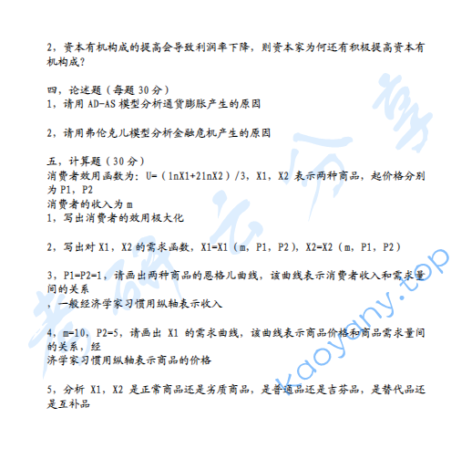 2004年复旦大学西方经济学考研真题,image.png,复旦大学西方经济学,复旦大学,西方经济学,第2张