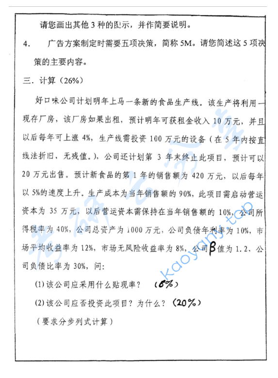 2003年复旦大学企业管理综合理论与知识考研真题,image.png,复旦大学企业管理综合理论与知识,复旦大学,企业管理综合理论与知识,第2张