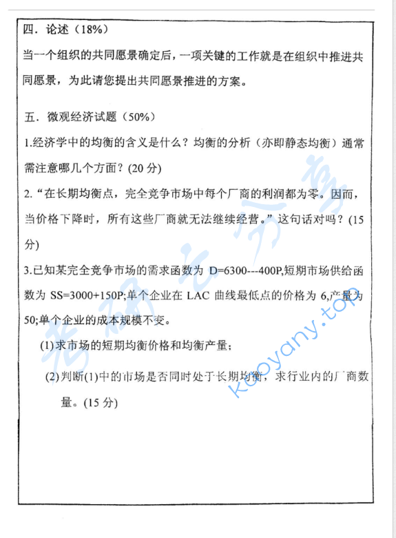 2003年复旦大学企业管理综合理论与知识考研真题,image.png,复旦大学企业管理综合理论与知识,复旦大学,企业管理综合理论与知识,第3张