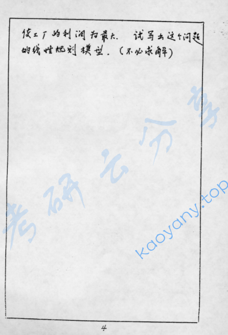 1995年复旦大学线性规划考研真题,image.png,复旦大学线性规划,复旦大学,线性规划,第4张
