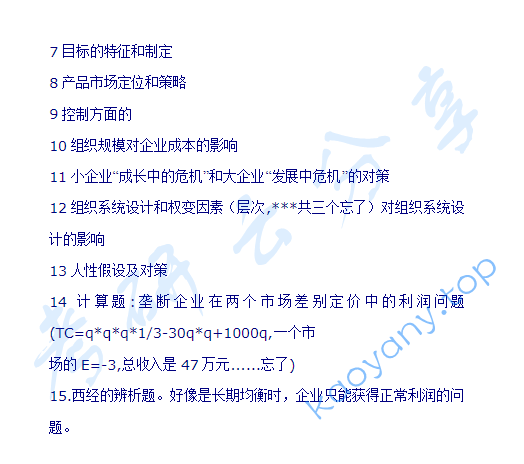 2005年复旦大学企业管理考研真题,image.png,复旦大学企业管理,复旦大学,企业管理,第2张