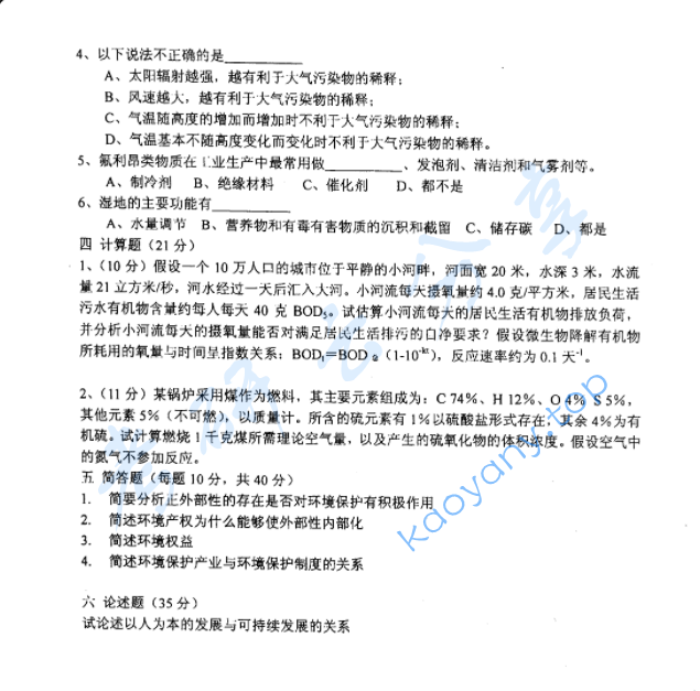 2006年复旦大学环境管理考研真题,image.png,复旦大学环境管理,复旦大学,环境管理,第2张