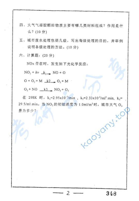 2000年复旦大学环境化学考研真题,image.png,复旦大学环境化学,复旦大学,环境化学,第2张