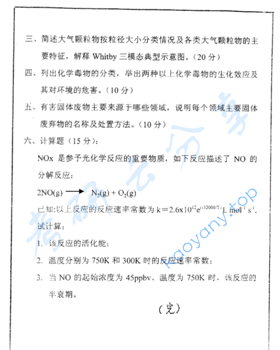 2001年复旦大学环境化学考研真题,image.png,复旦大学环境化学,复旦大学,环境化学,第2张